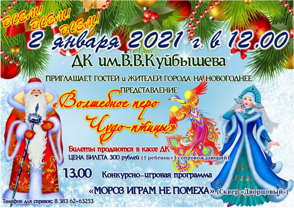 Новогодний спектакль @ ДК им. В.В. Куйбышева, большой зал 