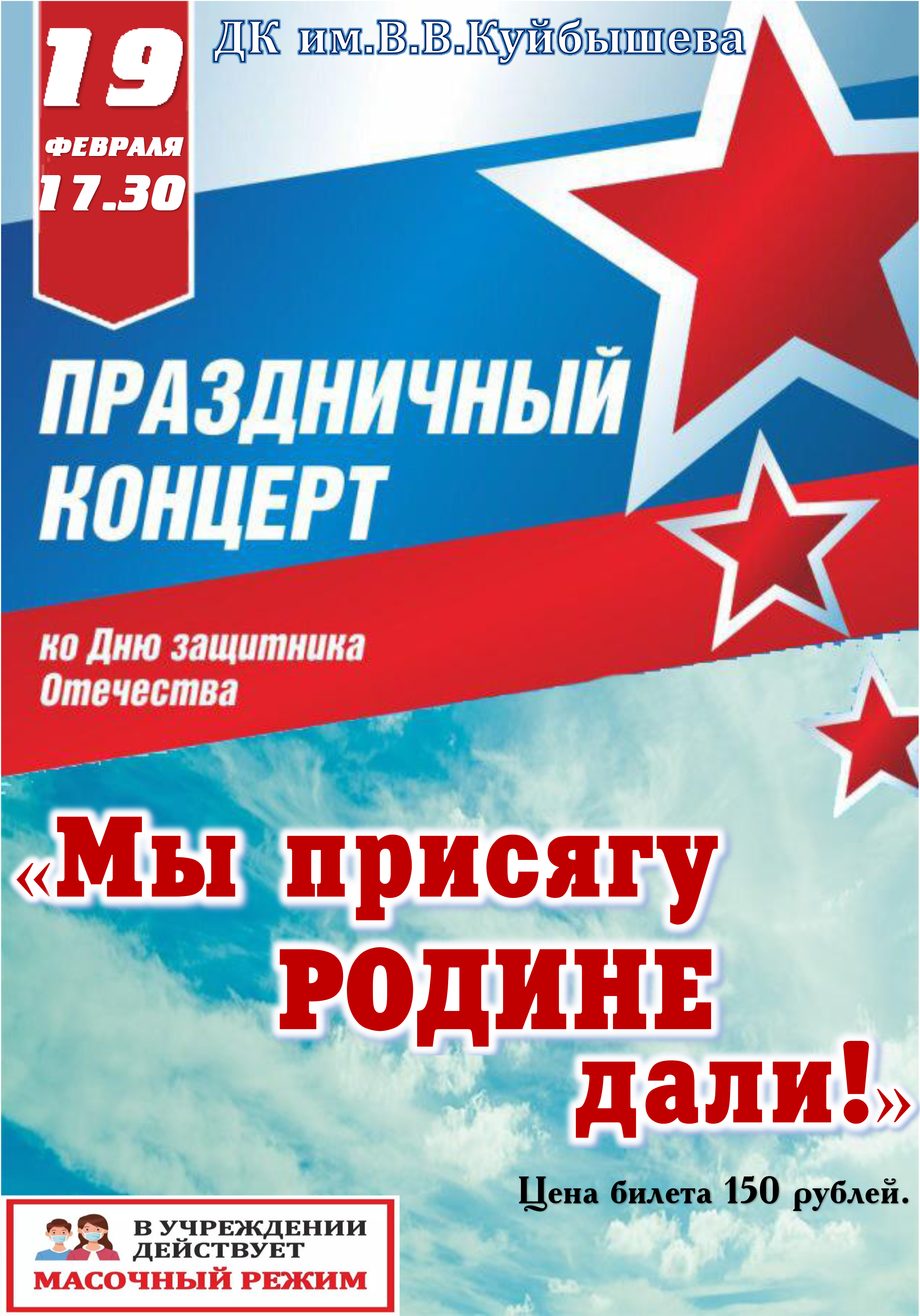 "Мы присягу Родине дали!" @ ДК им. В.В. Куйбышева, большой зал 