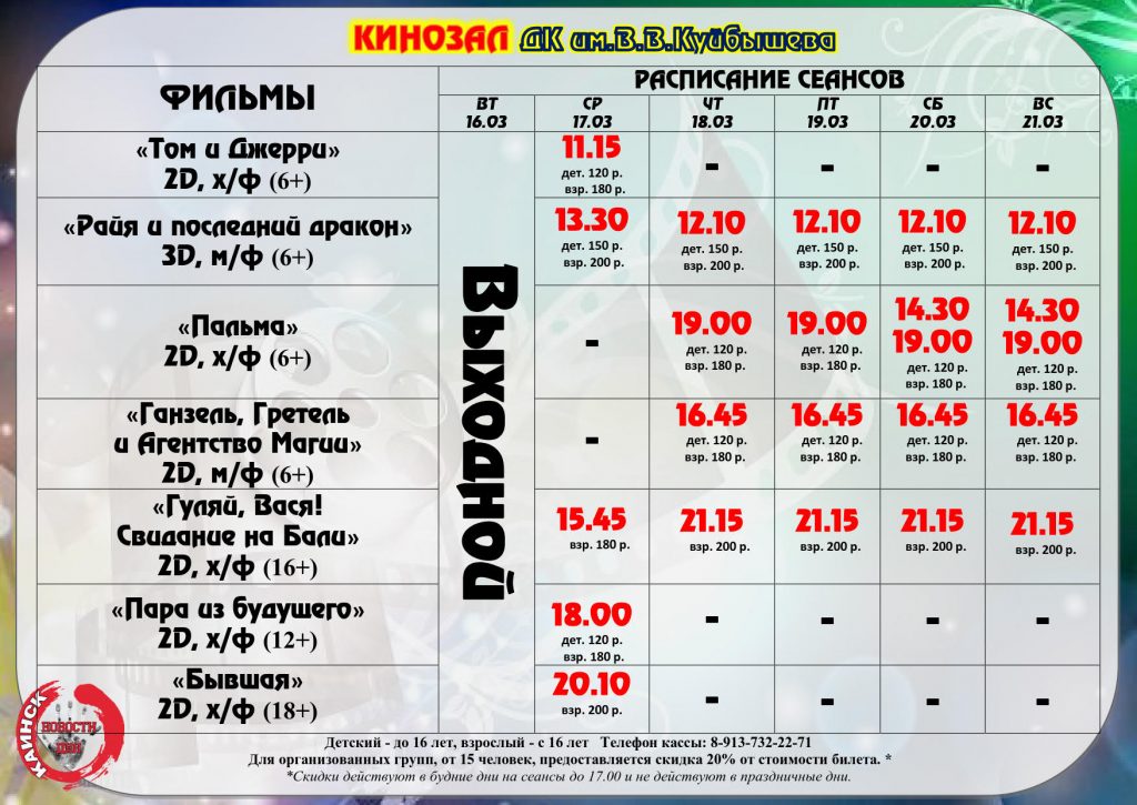 РАБОТАЕТ КИНОЗАЛ @ ДК им. В.В. Куйбышева, большой зал 