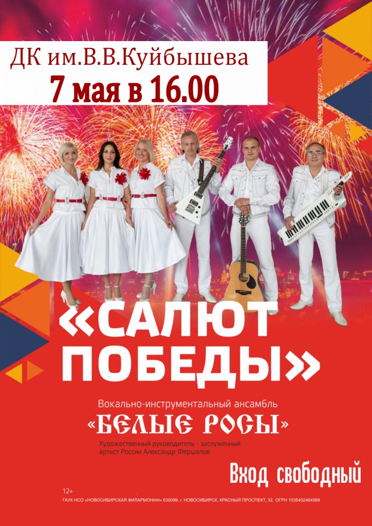 Праздничный концерт @ ДК им. В.В. Куйбышева, большой зал 