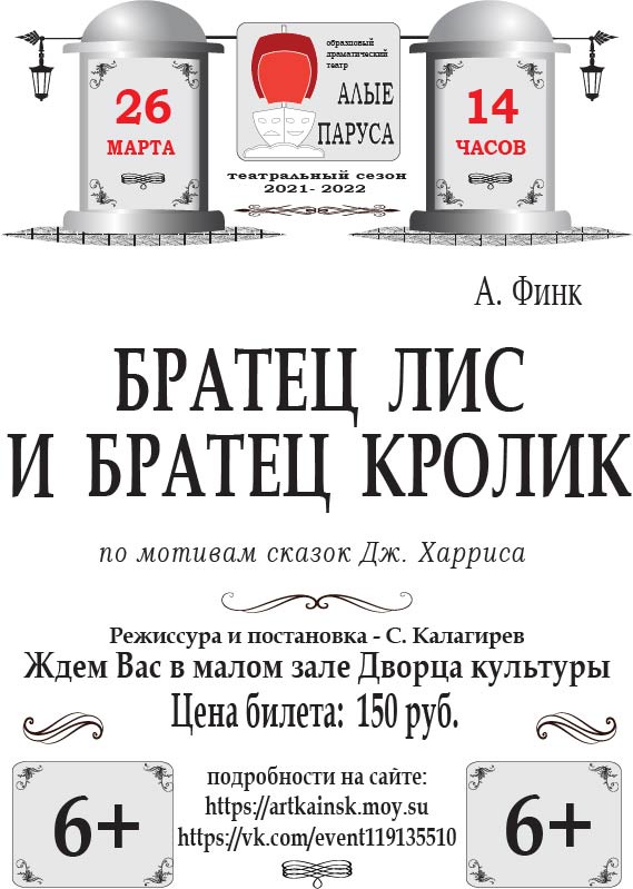 Спектакль "БРАТЕЦ ЛИС И БРАТЕЦ КРОЛИК" @ ДК им.В.В.Куйбышева