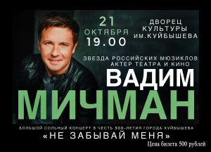 Сольный концерт ВАДИМА МИЧМАНА @ ДК им.В.В.Куйбышева 