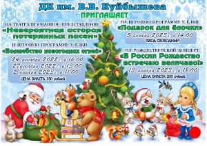 Новогоднее представление @ ДК им.В.В.Куйбышева 