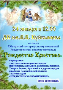 "РОЖДЕСТВО ХРИСТОВО" - конкурс - фестиваль. @ ДК им.В.В.Куйбышева 