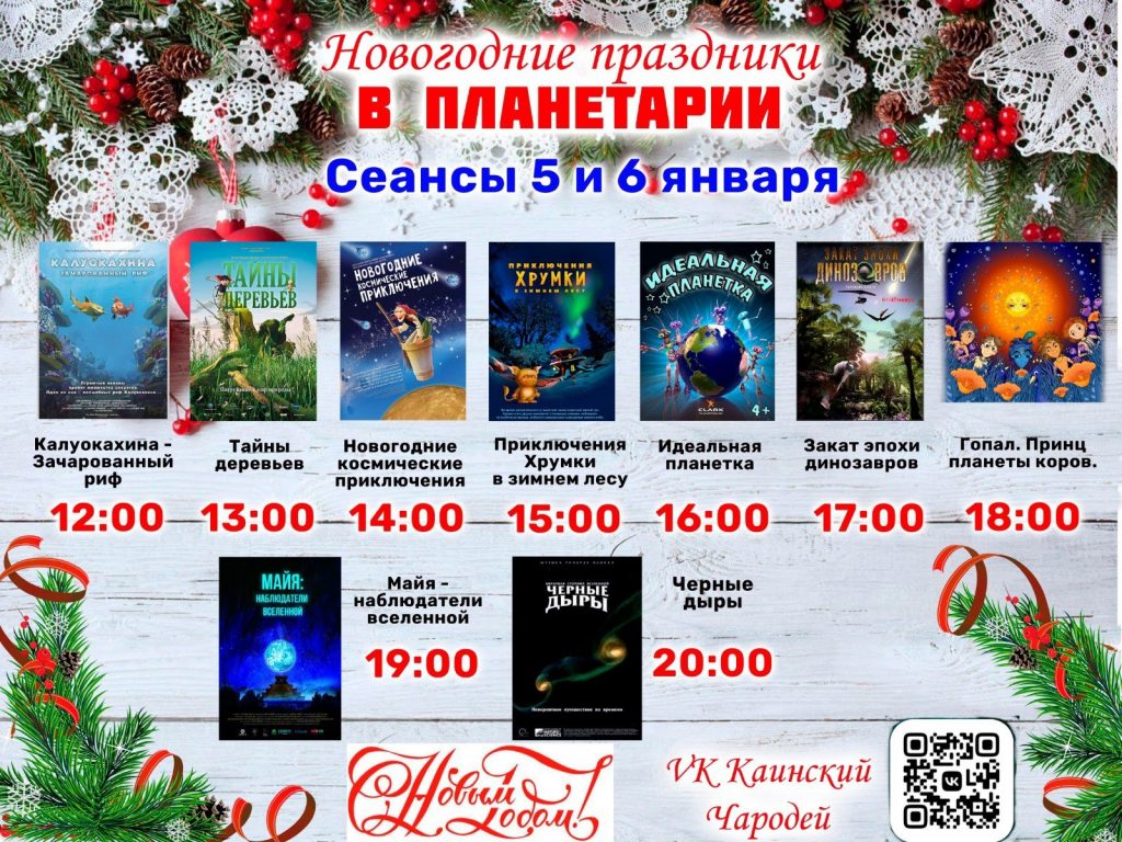 ПЛАНЕТАРИЙ "КАИНСКИЙ ЧАРОДЕЙ" @ ДК им.В.В.Куйбышева, фойе