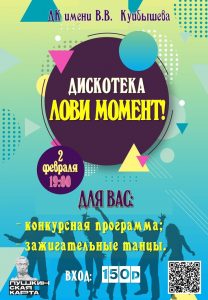 ЛОВИ МОМЕНТ! @ ДК им.В.В.Куйбышева