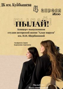 "ПЫЛАЙ!" @ ДК им.В.В.Куйбышева