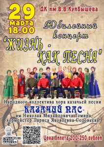 "Жизнь - как песня" @ ДК им.В.В.Куйбышева