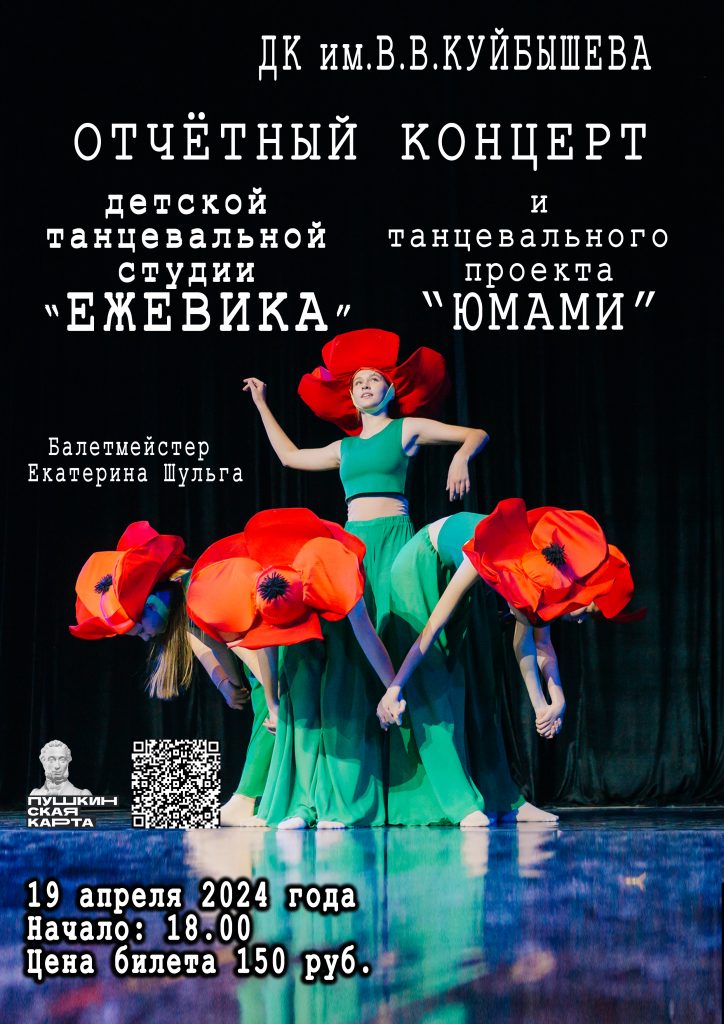 Отчетный концерт @ ДК им.В.В.Куйбышева