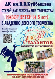 Набор в "Созвездие талантов"