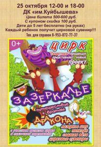 ЦИРК "ГАЛАКТИКА" @ ДК им.В.В.Куйбышева