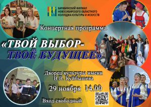 "ТВОЙ ВЫБОР-ТВОЁ БУДУЩЕЕ" @ ДК им.В.В.Куйбышева