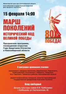 Межрегиональный творческий проект «Марш поколений. Исторический код Великой Победы» @ ДК им.В.В.Куйбышева
