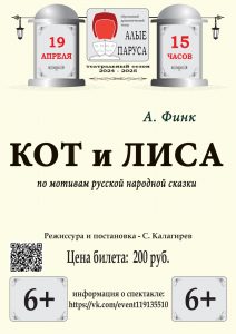 Премьера спектакля "КОТ и ЛИСА" @ ДК им.В.В.Куйбышева, малый зал