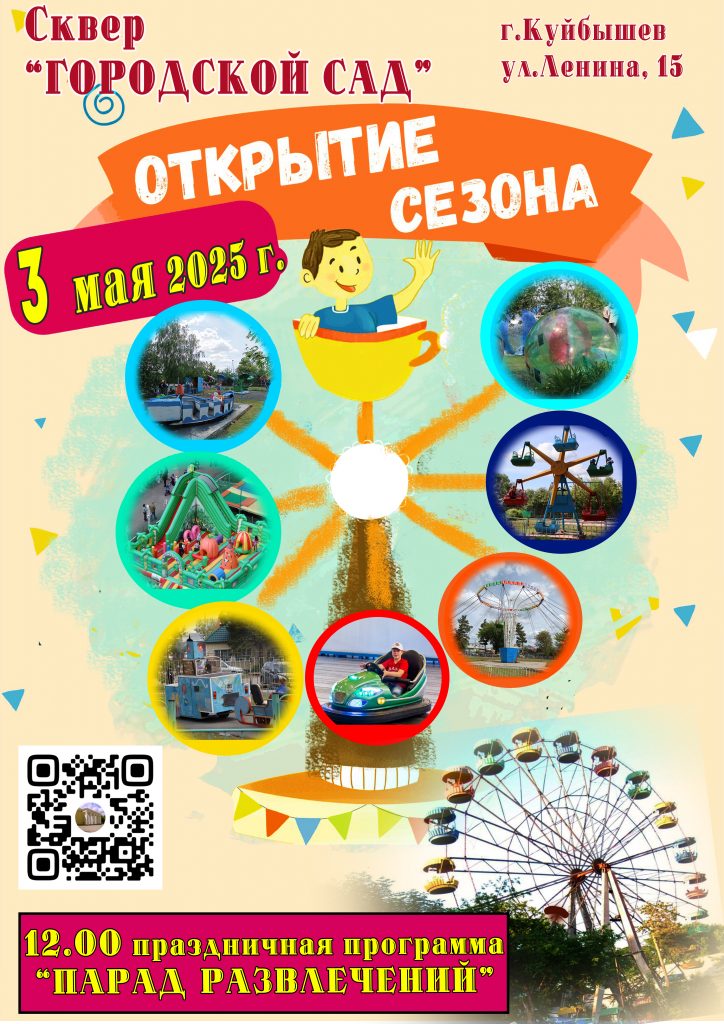 Открытие нового сезона в сквере "Городской сад" @ Сквер "Городской сад"
