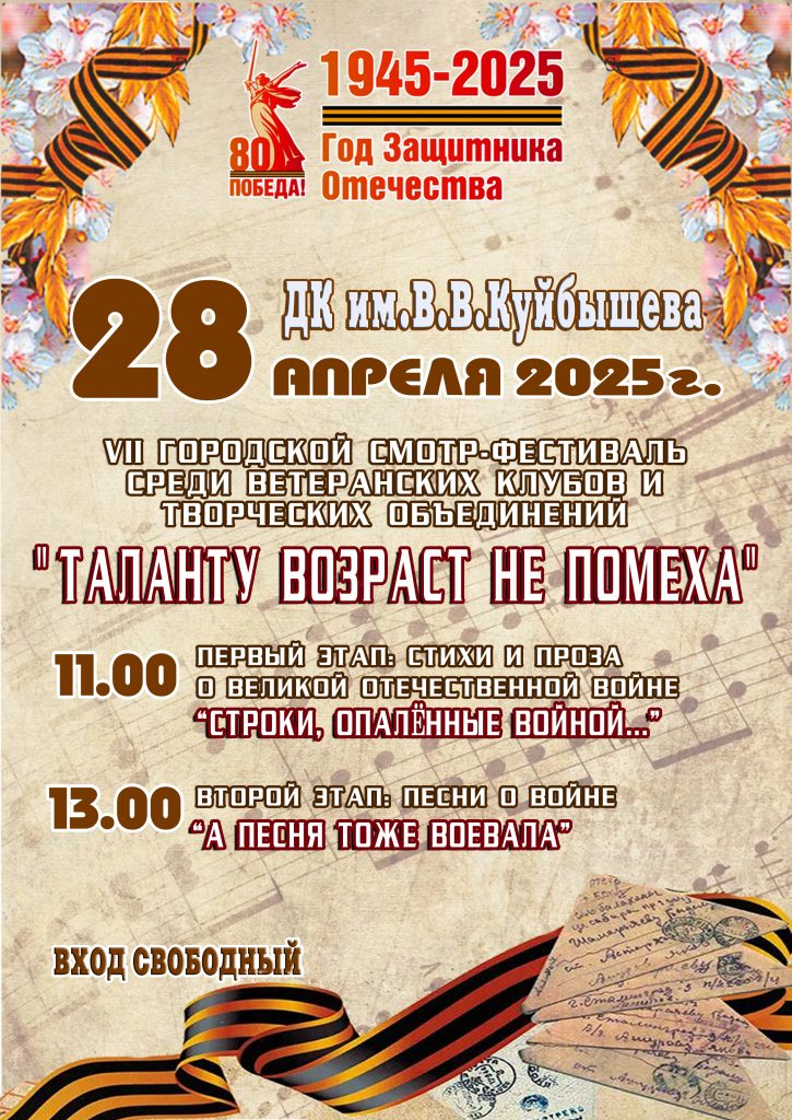 Городской смотр-фестиваль "Таланту возраст не помеха" @ ДК им.В.В.Куйбышева
