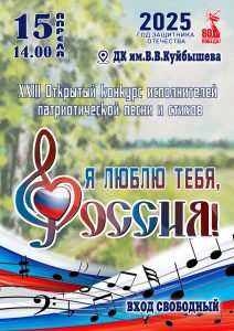 Конкурс "Я люблю тебя, Россия" @ ДК им.В.В.Куйбышева