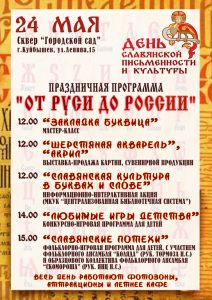 "ОТ РУСИ ДО РОССИИ" @ Сквер "Городской сад"