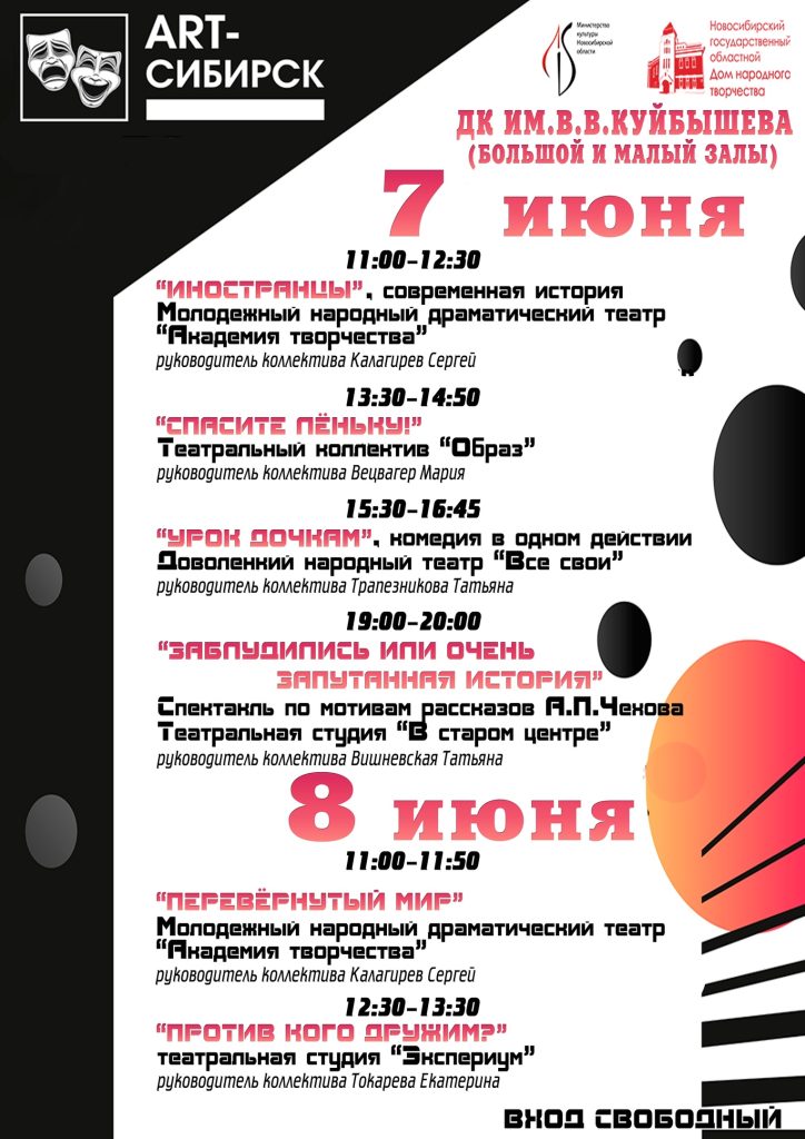 "ART_СИБИРСК" @ ДК им.В.В.Куйбышева