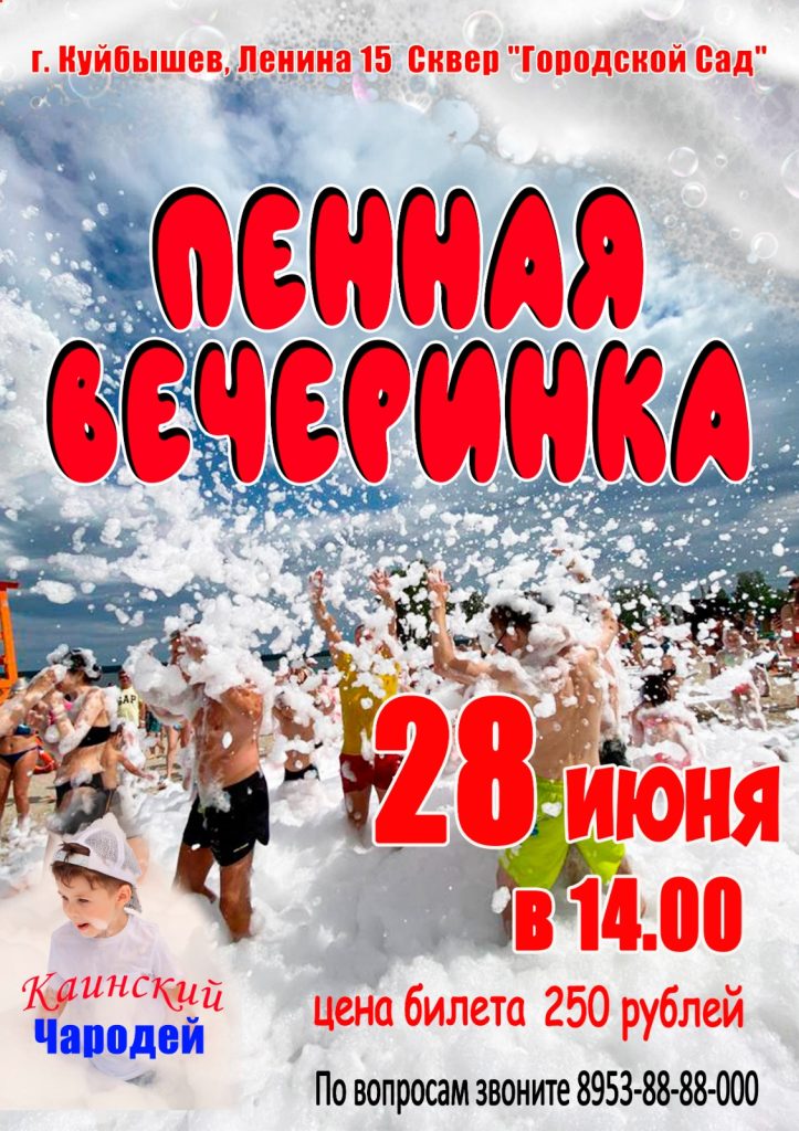 ПЕННАЯ ВЕЧЕРИНКА @ Сквер "Городской сад"