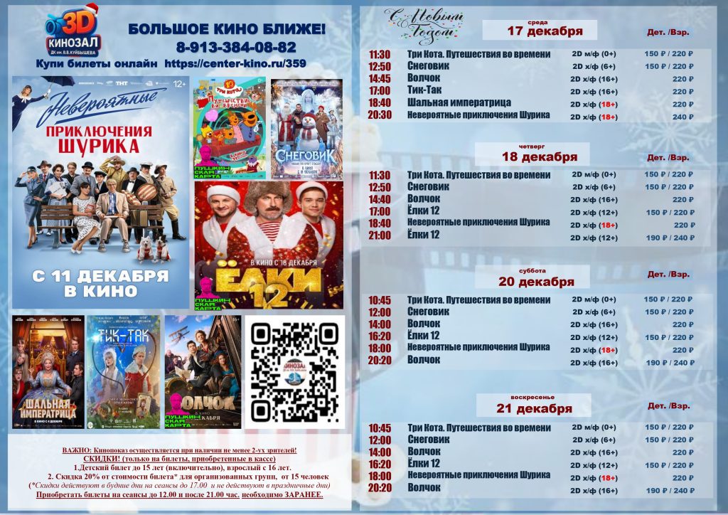 РАБОТАЕТ КИНОЗАЛ