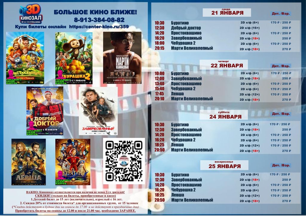 РАБОТАЕТ КИНОЗАЛ