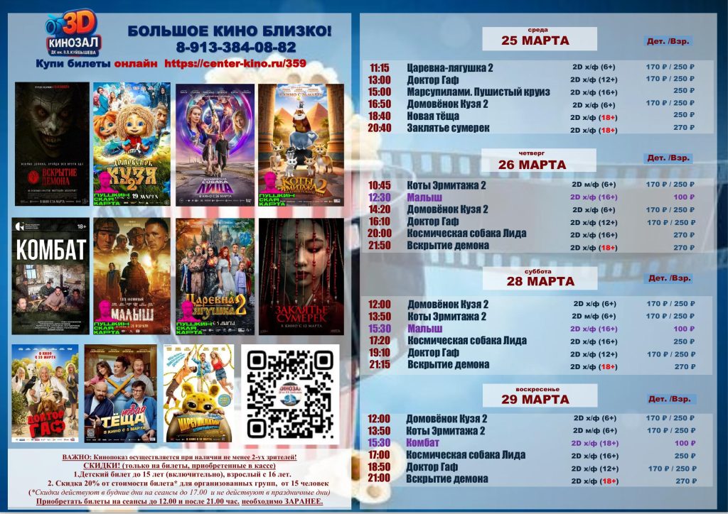 Работает КИНОЗАЛ @ ДК им.В.В. Куйбышева (большой зал)