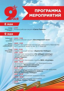 Программа мероприятий 9 мая 2026 года @ Сквер "Воинской славы", Сквер "Городской сад