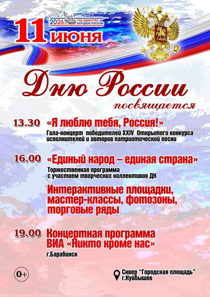Дню России посвящается.... @ Сквер "Городская площадь"