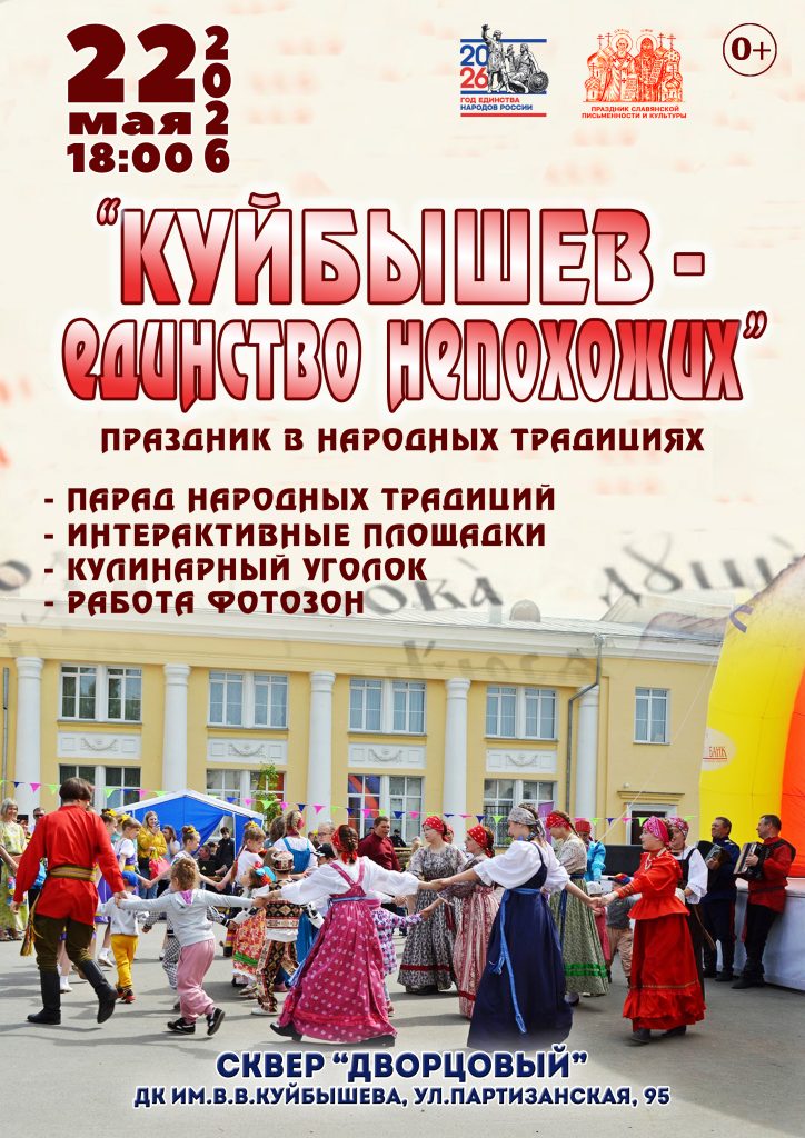 "КУЙБЫШЕВ - единство непохожих" @ ДК им.В.В.Куйбышева