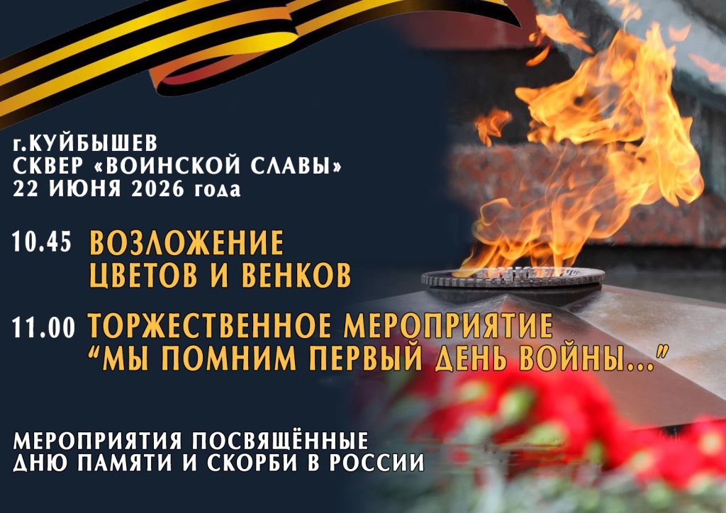 Торжественное мероприятие «Мы помним первый день войны...» @ Сквер "Воинской славы"