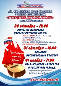 XVII-й Всероссийский детско- юношеский фестиваль авторской песни «ЗДРАВСТВУЙТЕ, ЛЮДИ МОИ ДОРОГИЕ!» имени Ирины Ивановны Щербининой.
